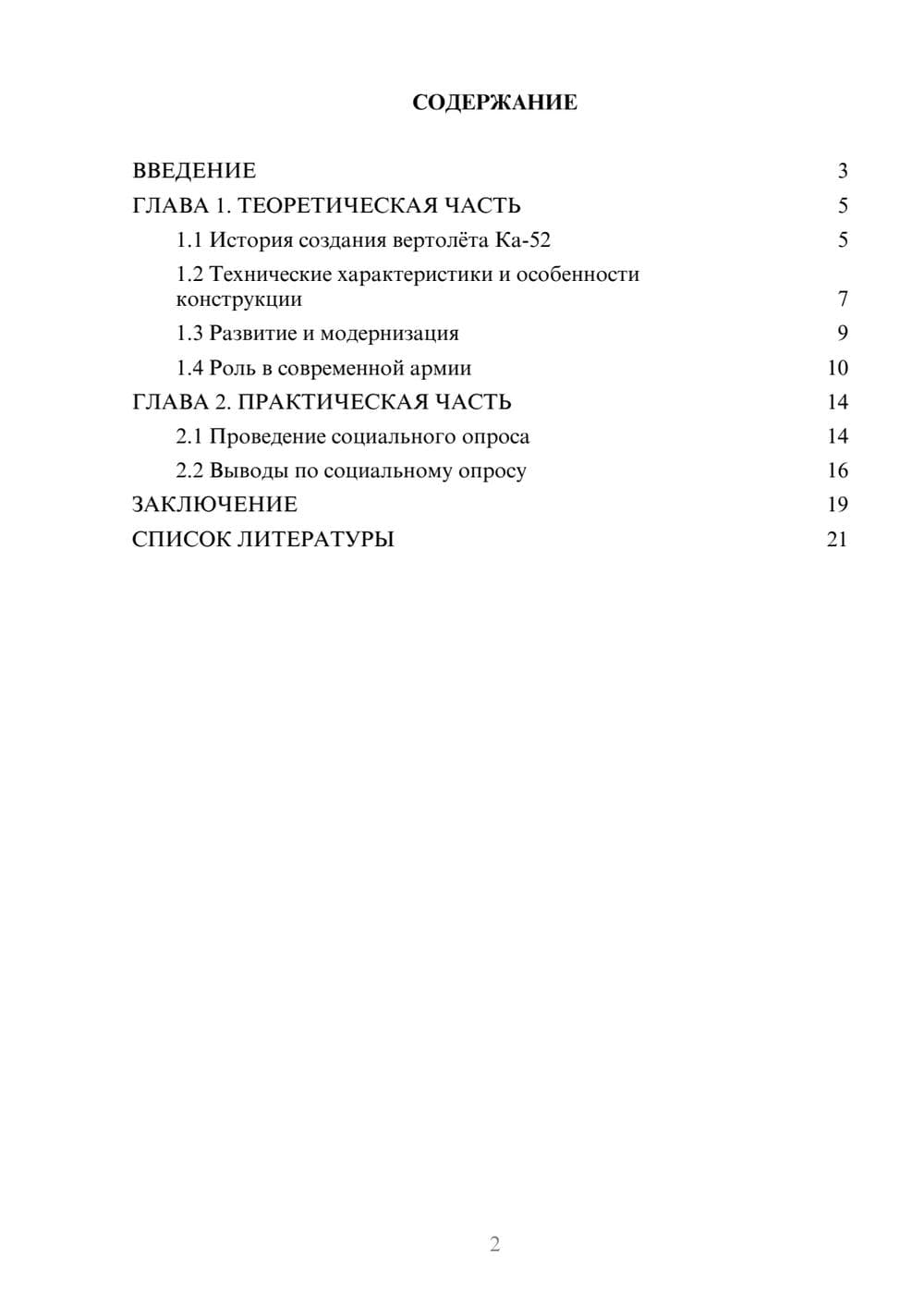 Предпросмотр проекта 2