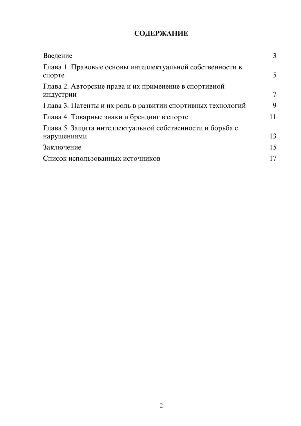 Предпросмотр реферата 2