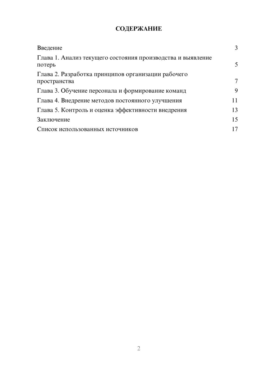Предпросмотр реферата 2