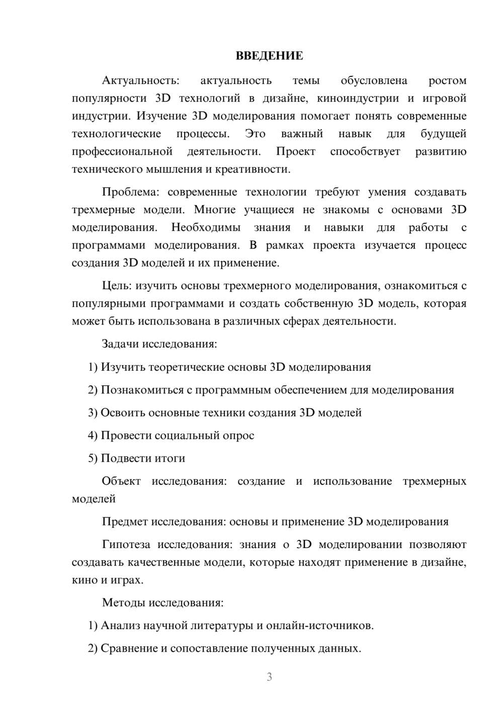 Предпросмотр проекта 3