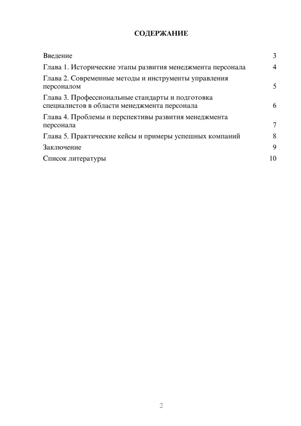 Предпросмотр доклада 2