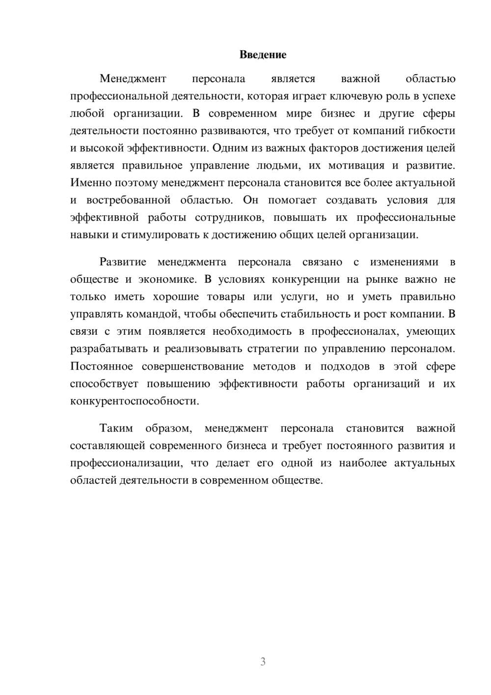 Предпросмотр доклада 3
