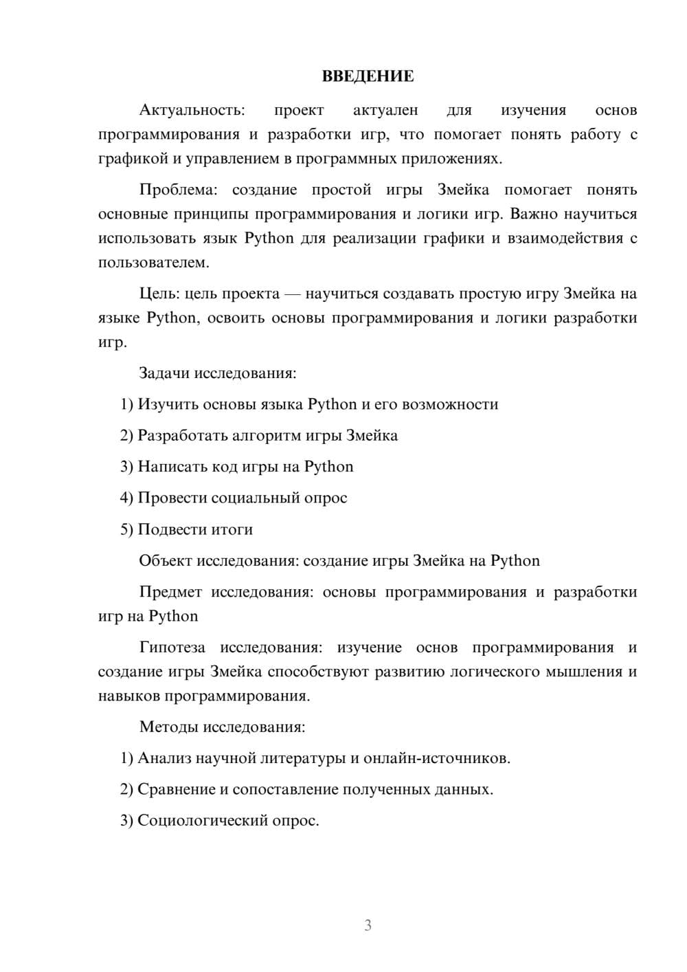 Предпросмотр проекта 3