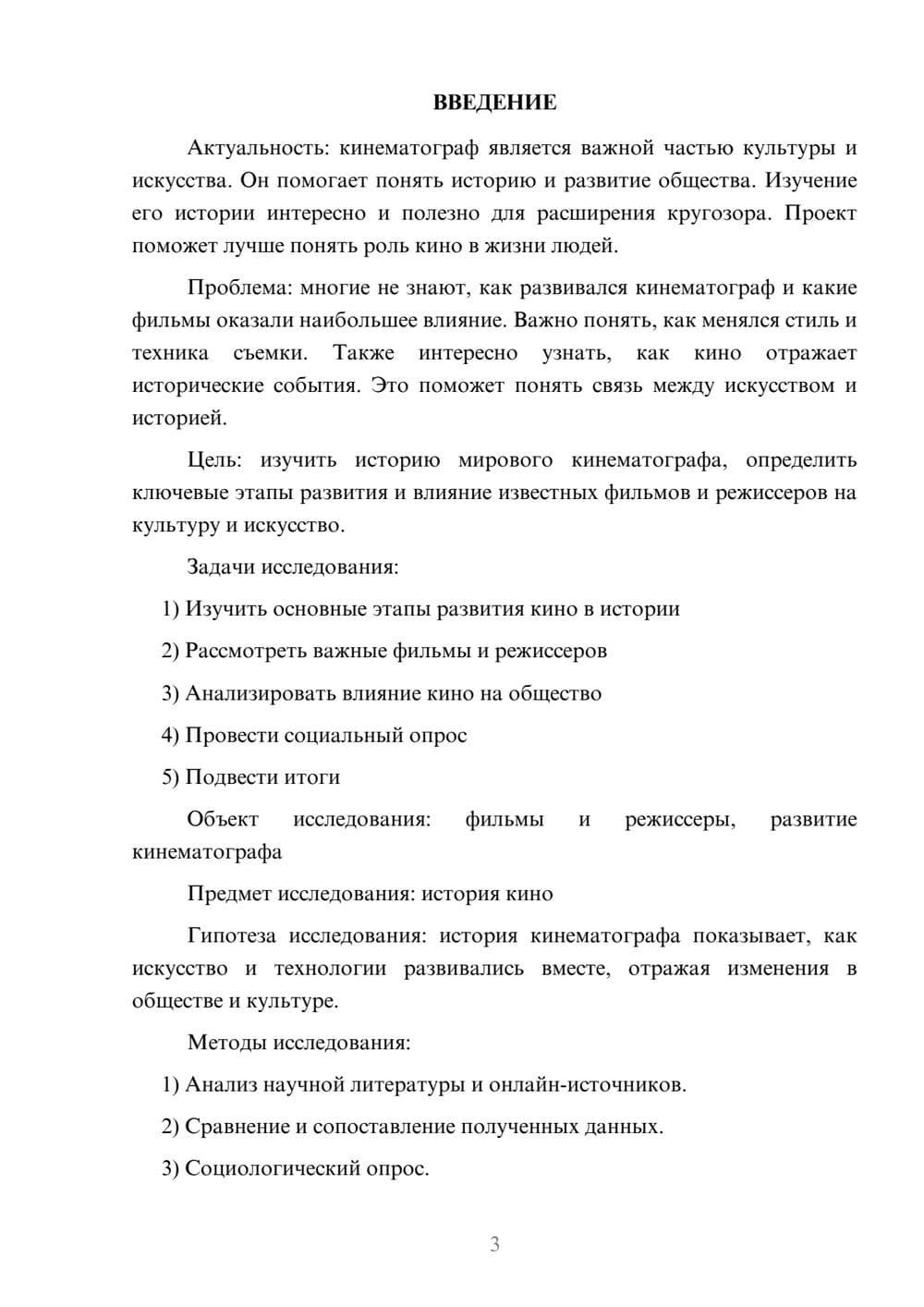 Предпросмотр проекта 3