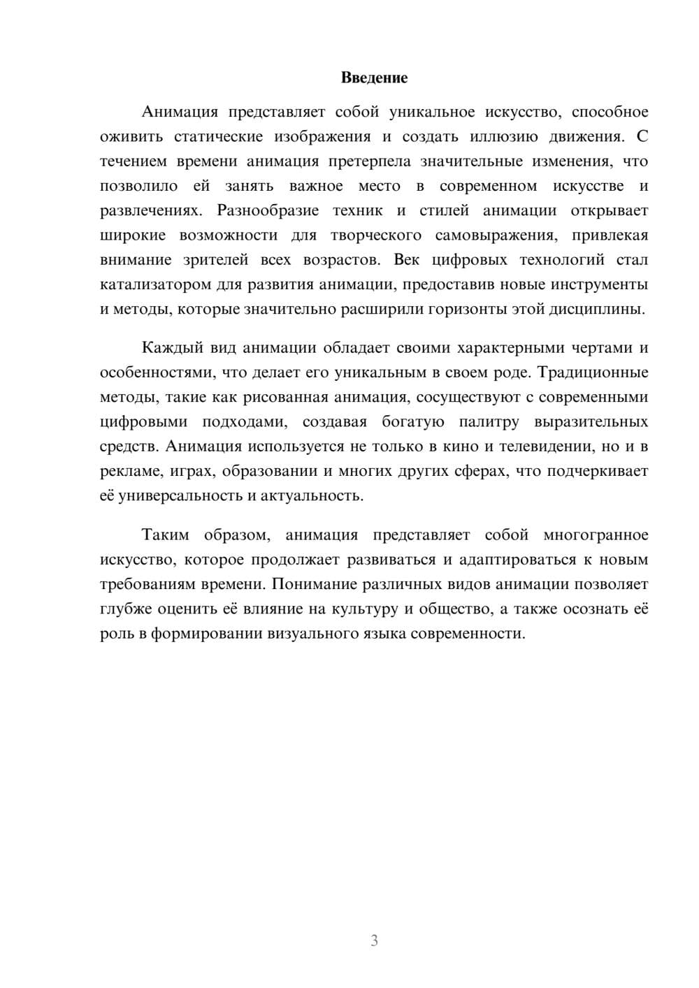 Предпросмотр реферата 3