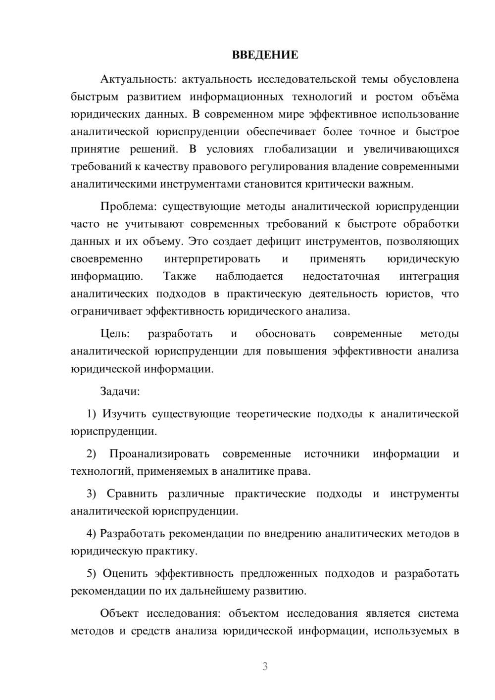 Предпросмотр курсовой работы 3