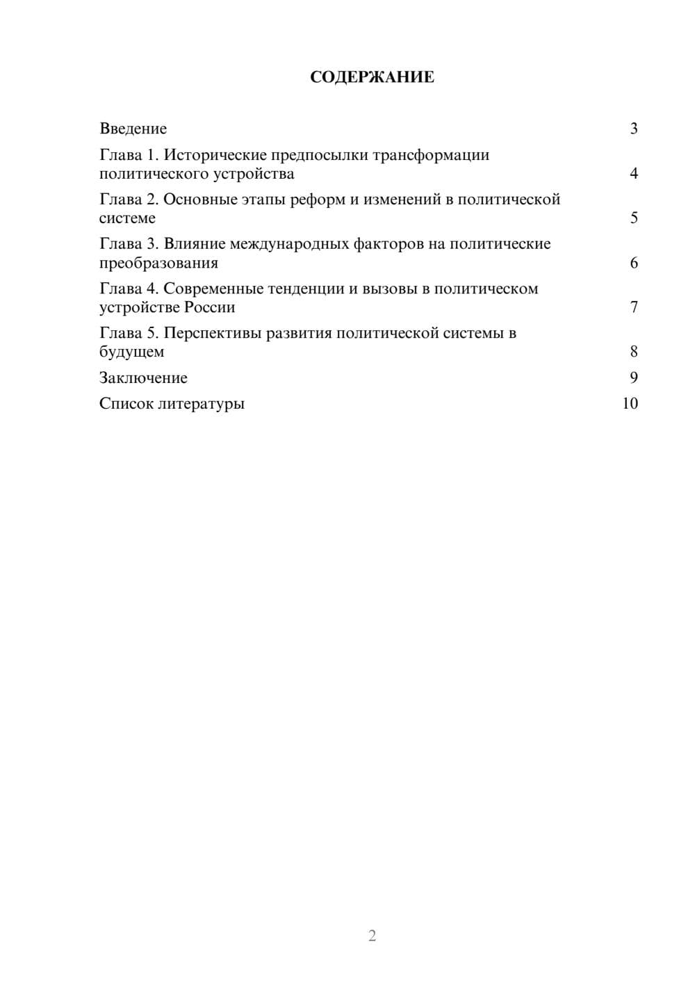 Предпросмотр доклада 2