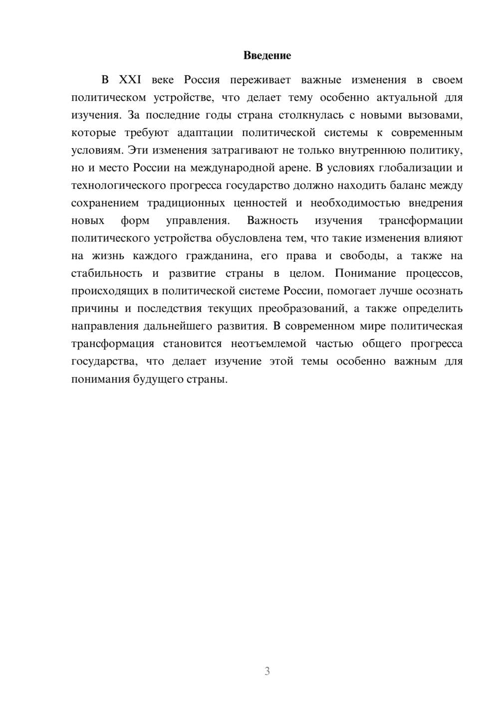 Предпросмотр доклада 3