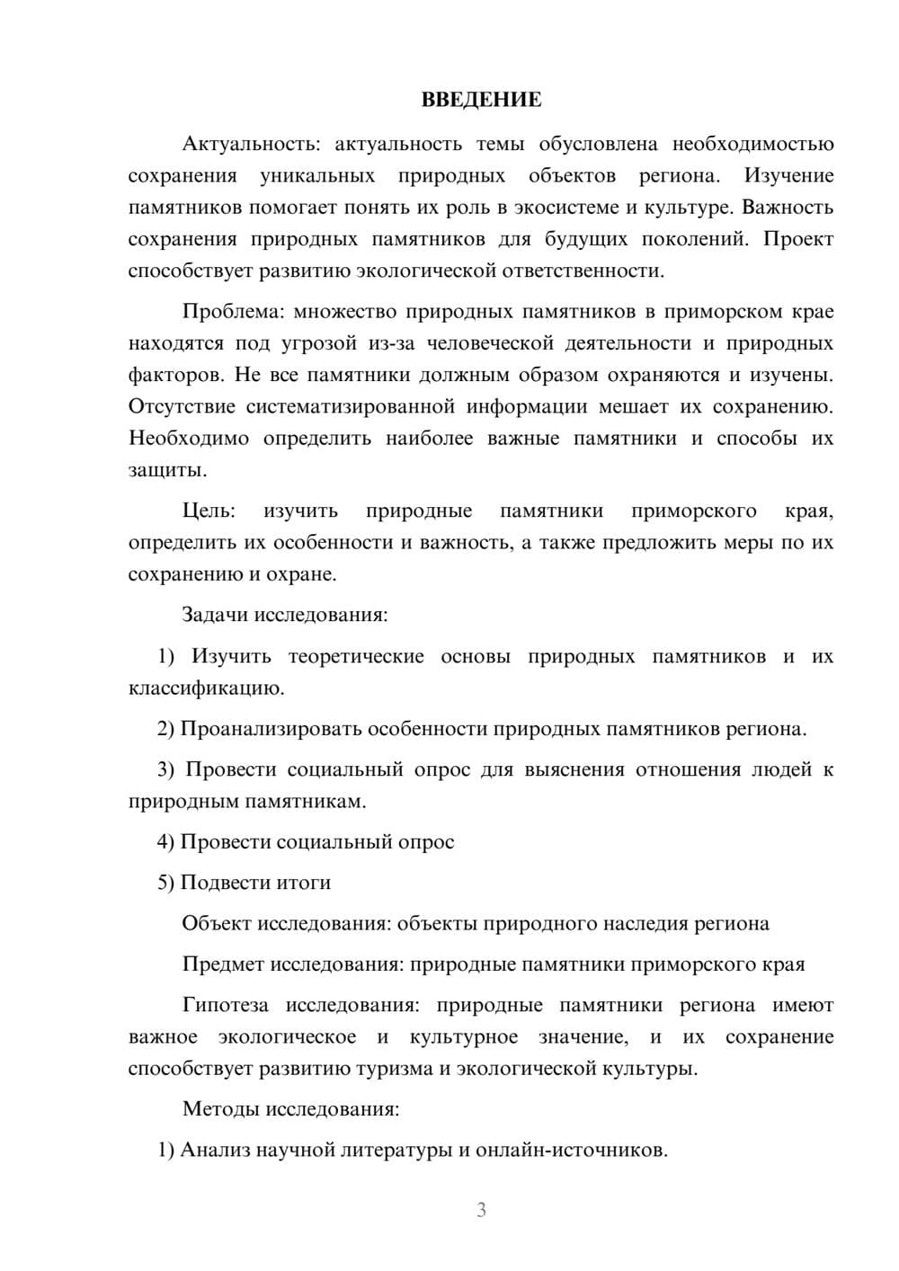 Предпросмотр проекта 3