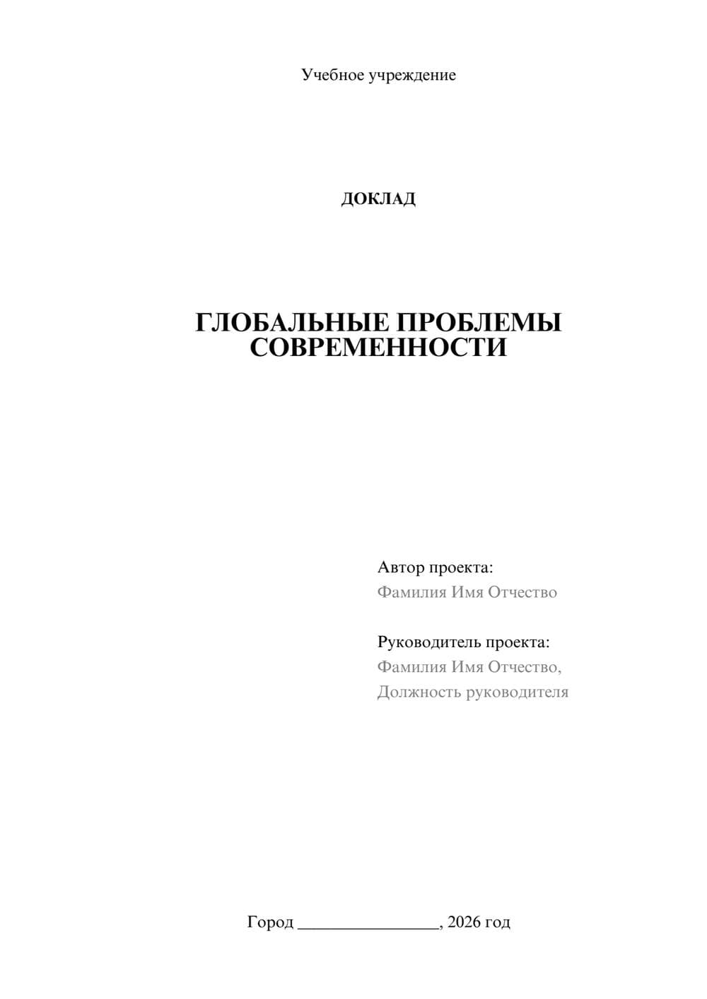 Предпросмотр доклада 1