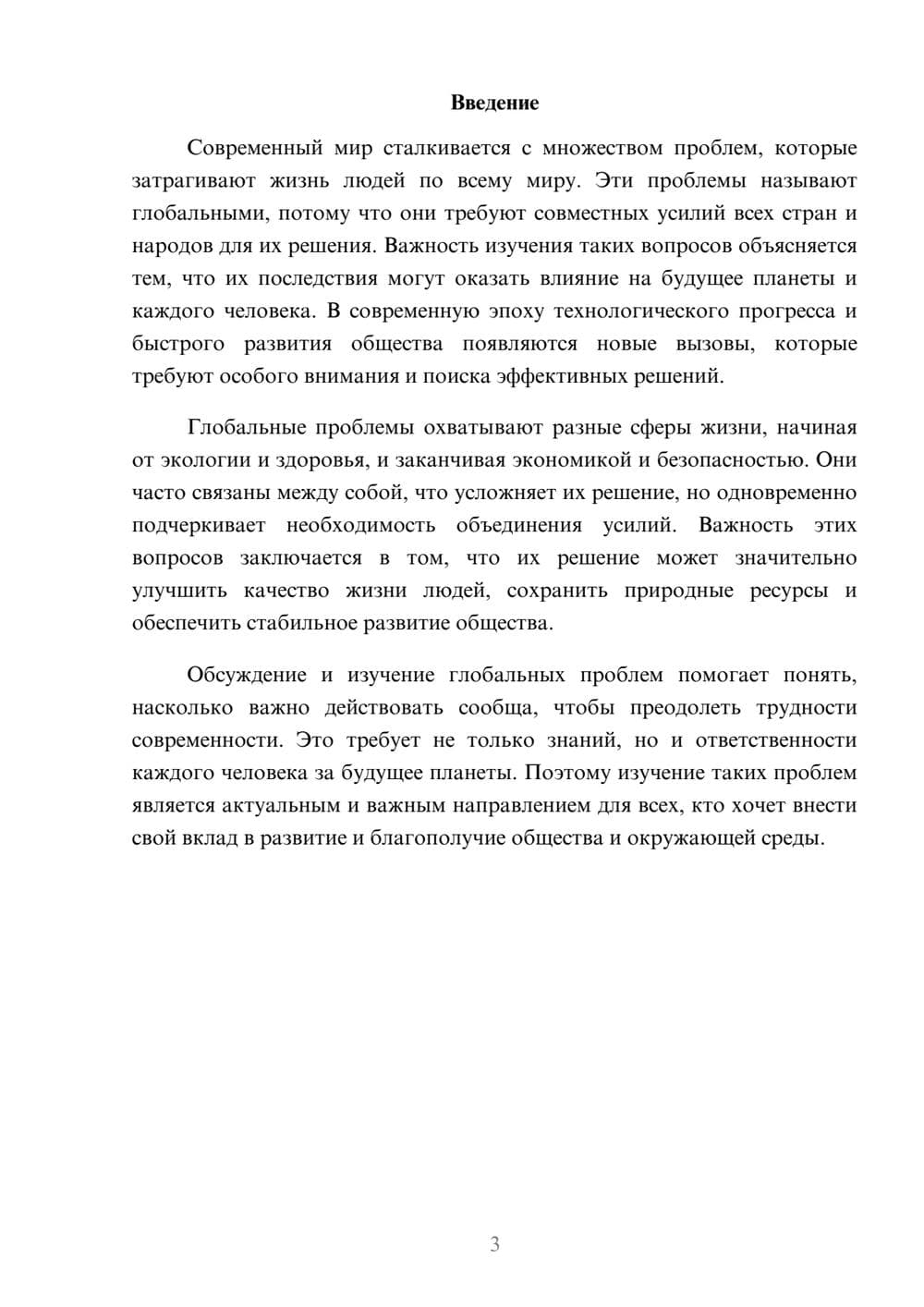 Предпросмотр доклада 3