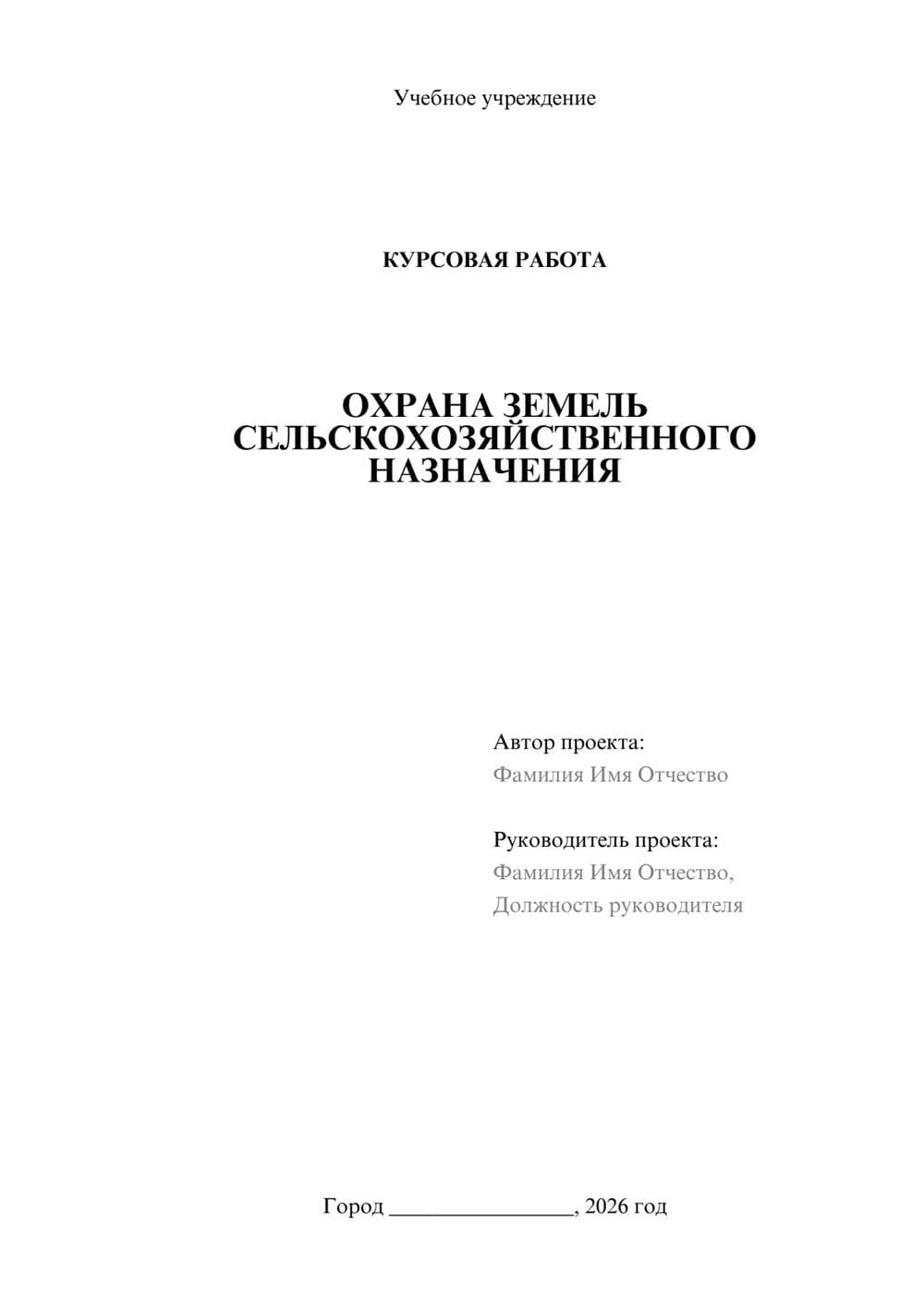 Предпросмотр курсовой работы 1