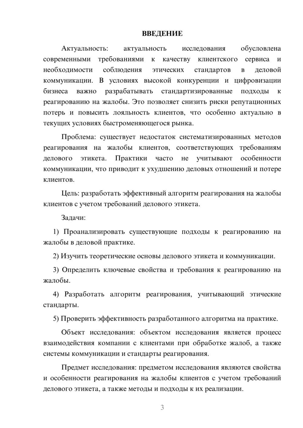 Предпросмотр курсовой работы 3