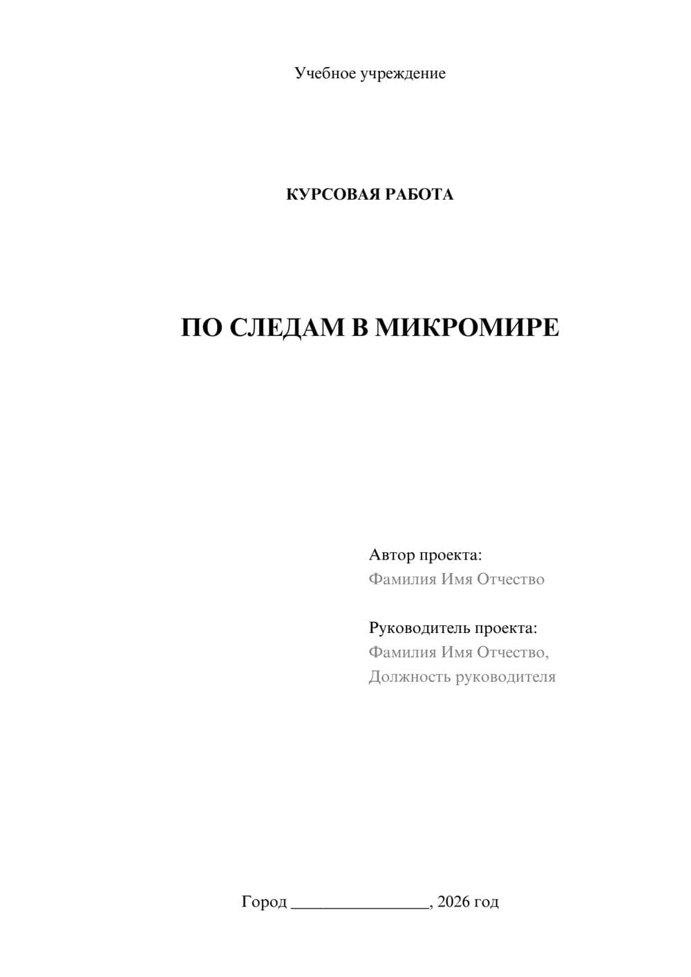 Предпросмотр курсовой работы 1