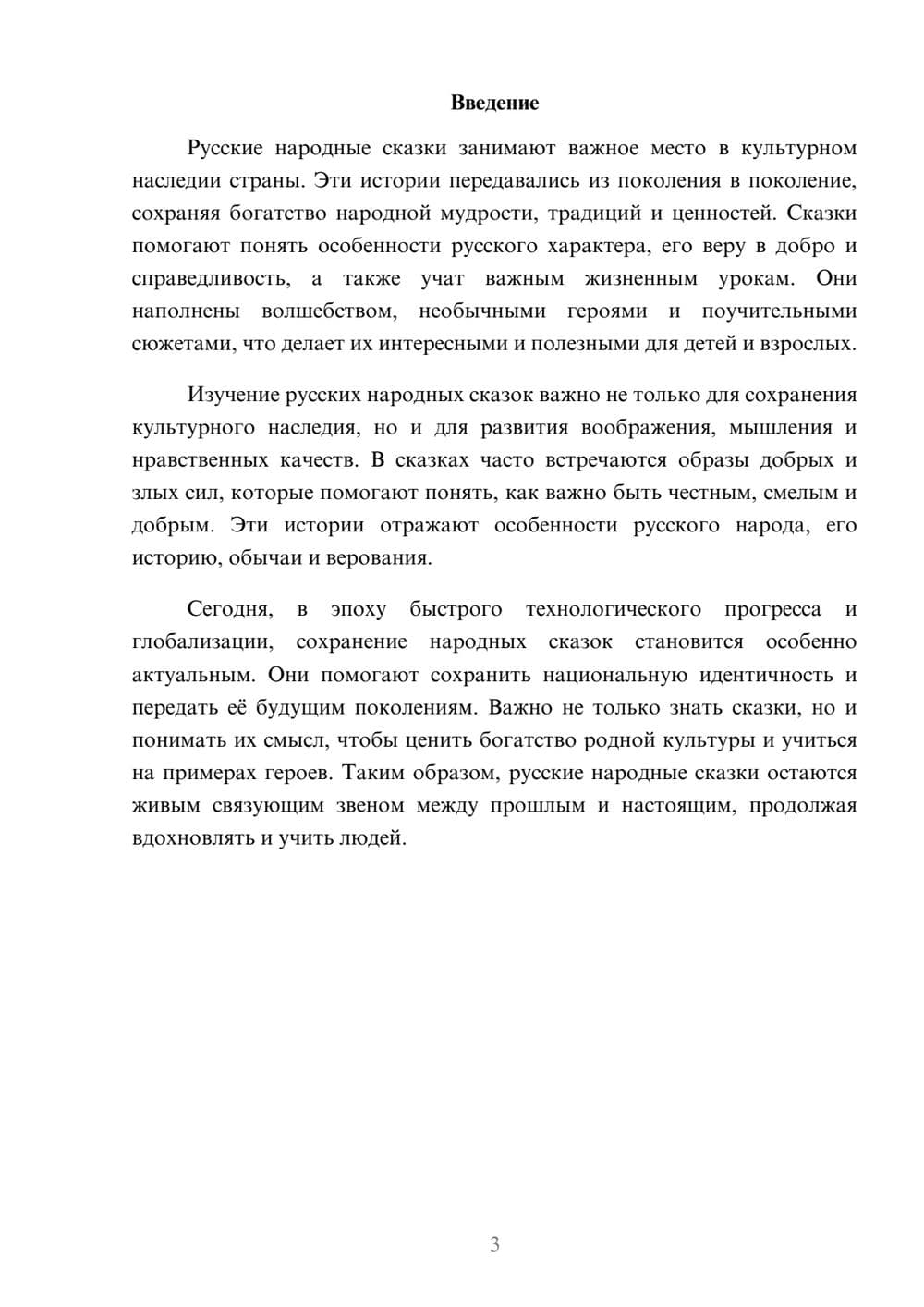 Предпросмотр доклада 3