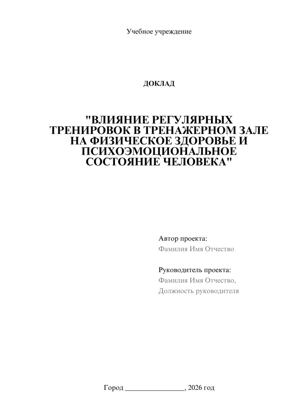 Предпросмотр доклада 1