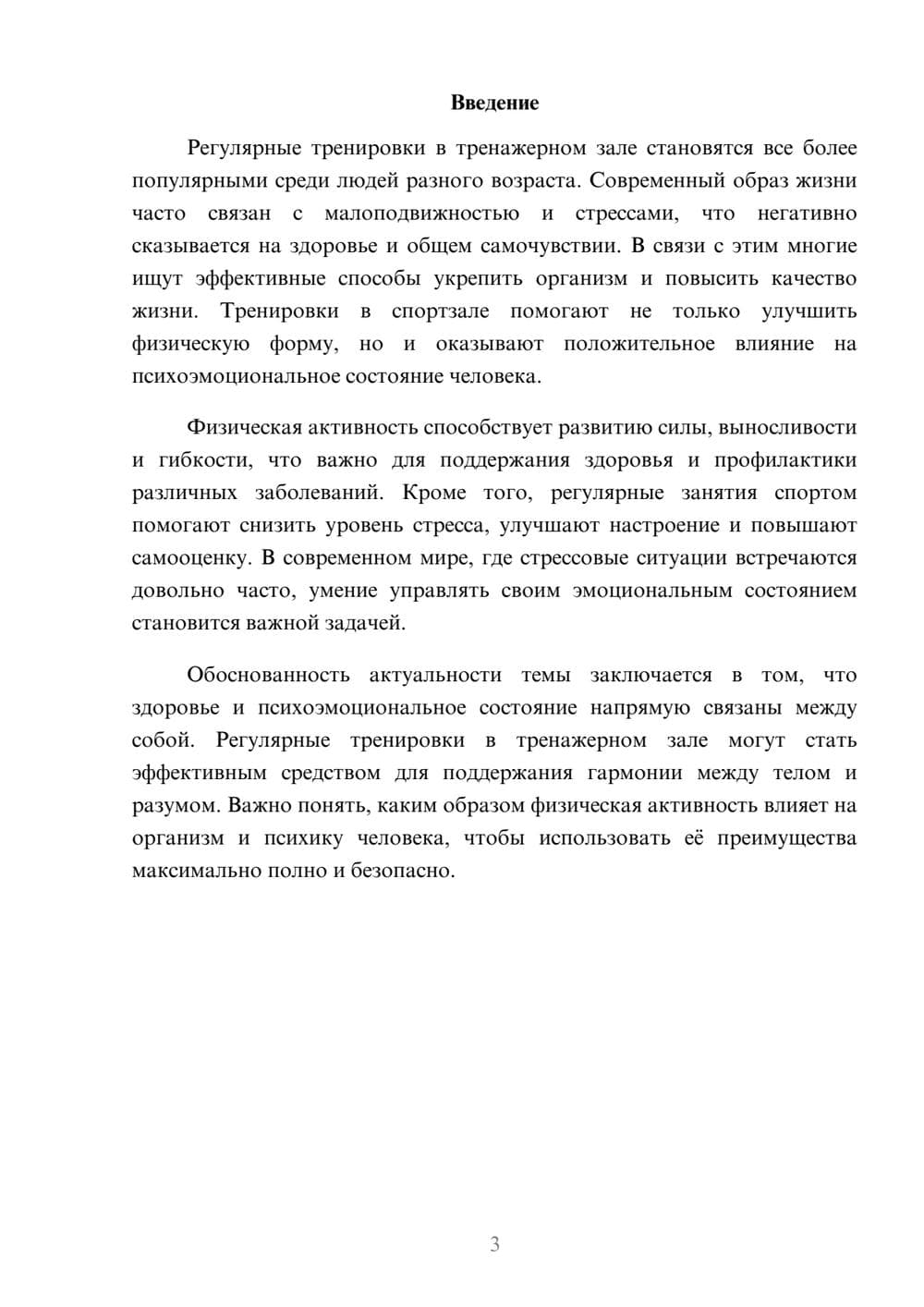 Предпросмотр доклада 3