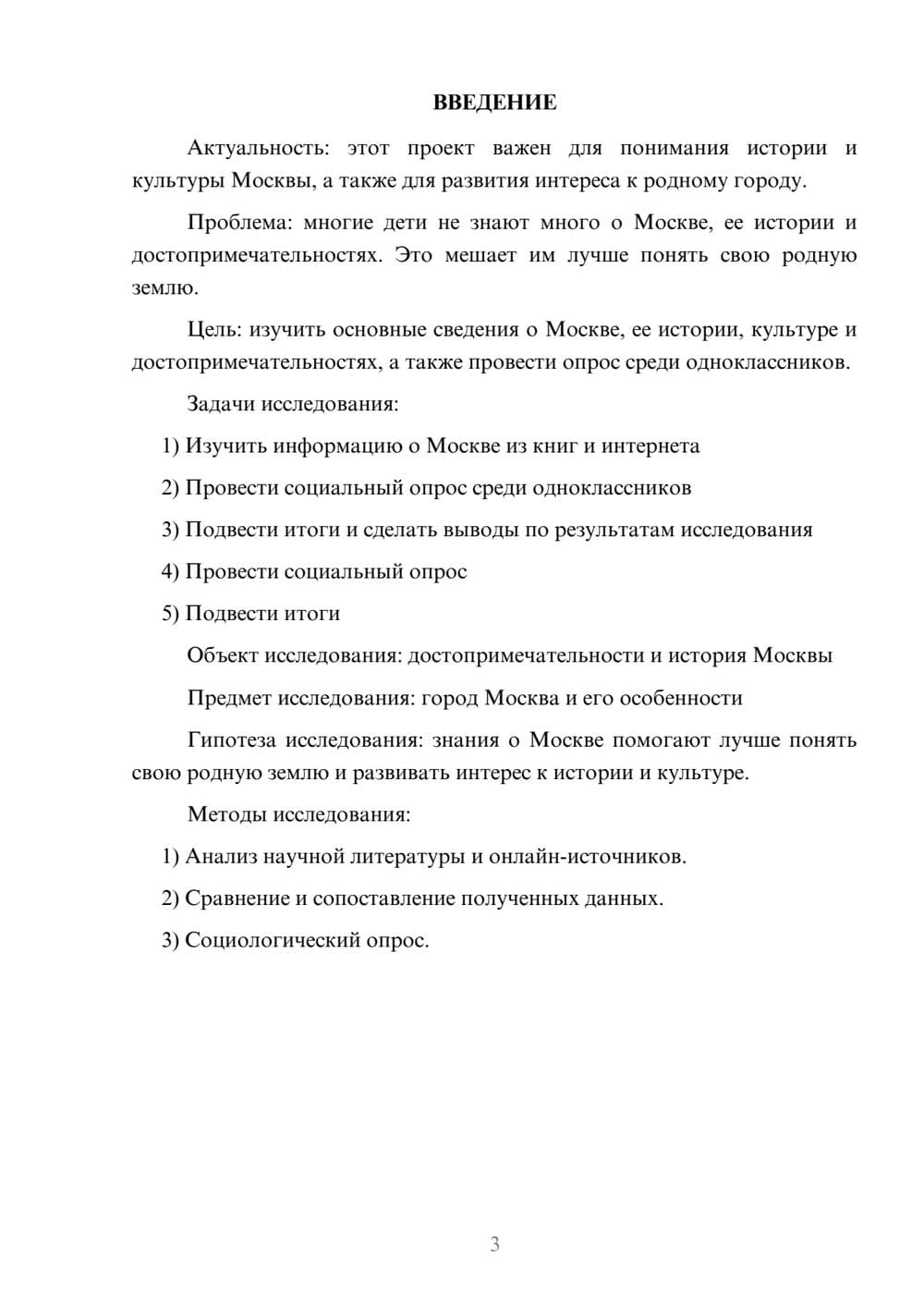 Предпросмотр проекта 3