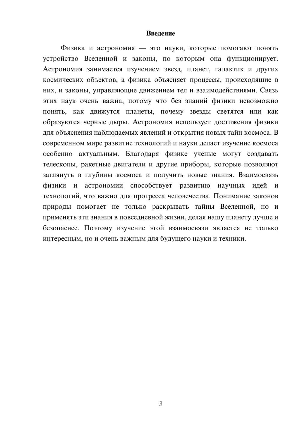 Предпросмотр доклада 3