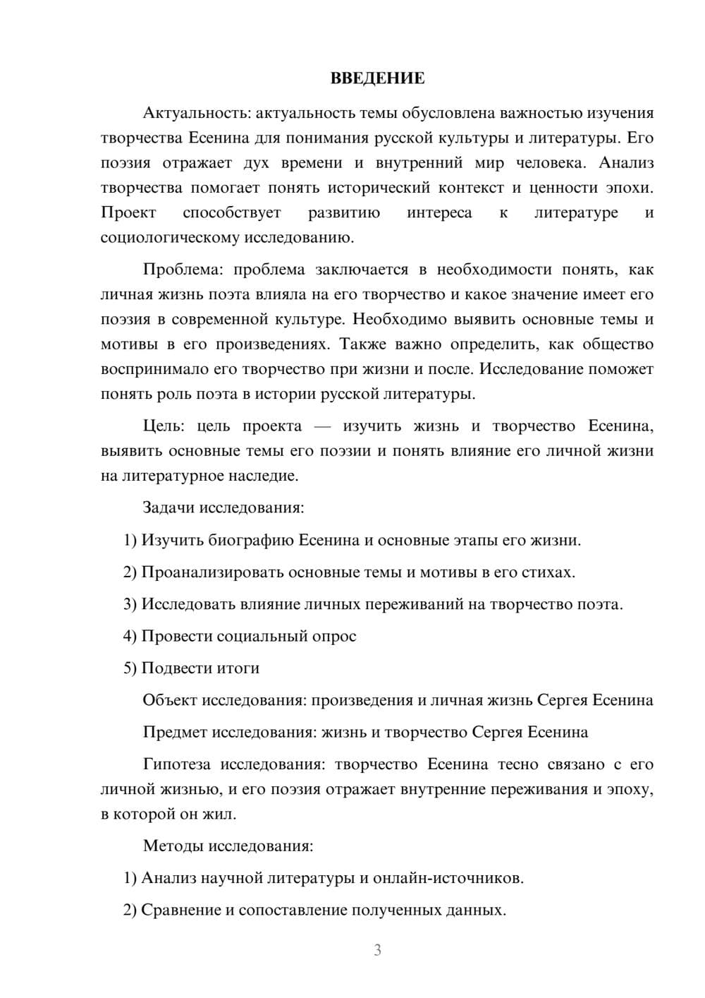 Предпросмотр проекта 3