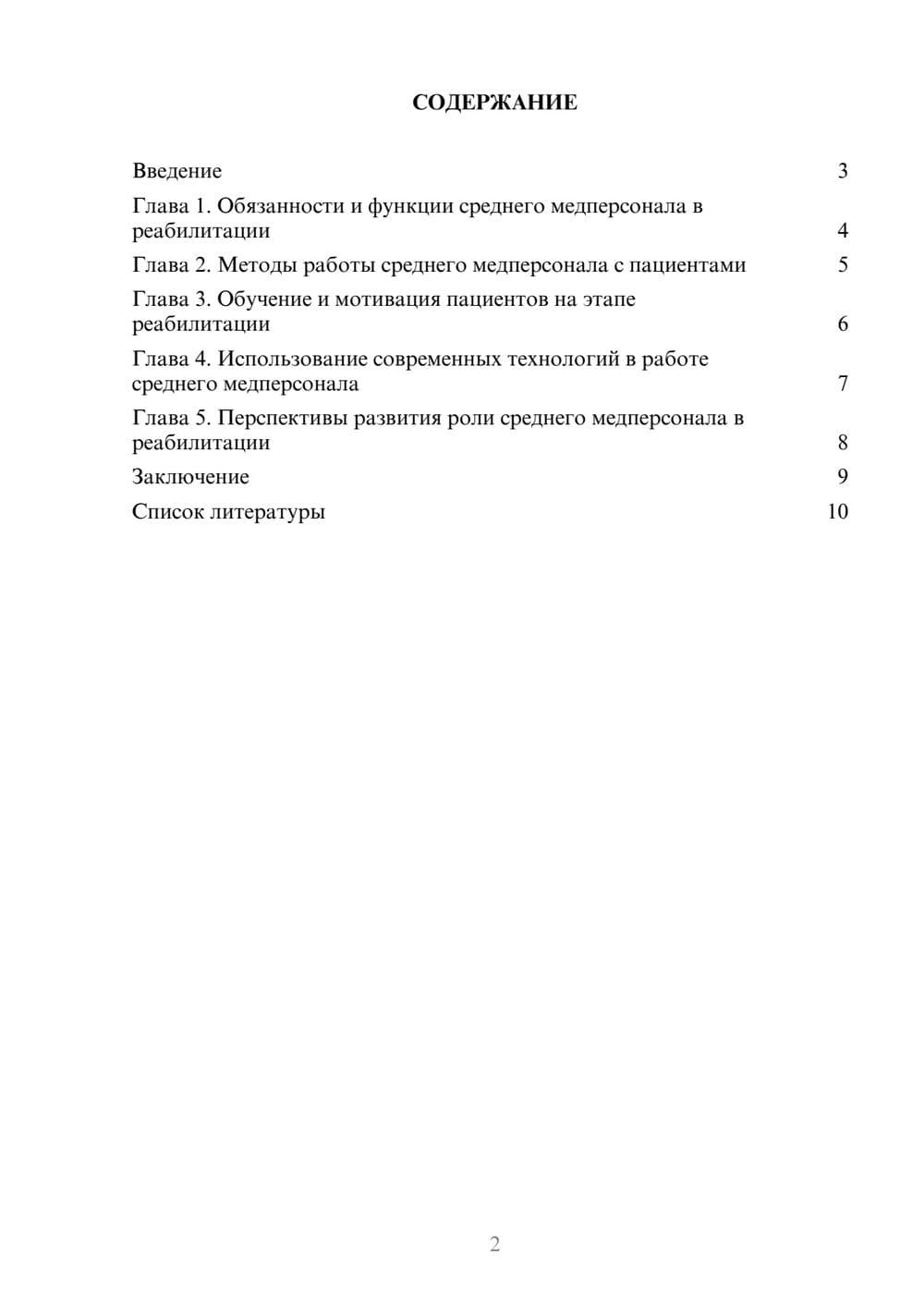 Предпросмотр доклада 2