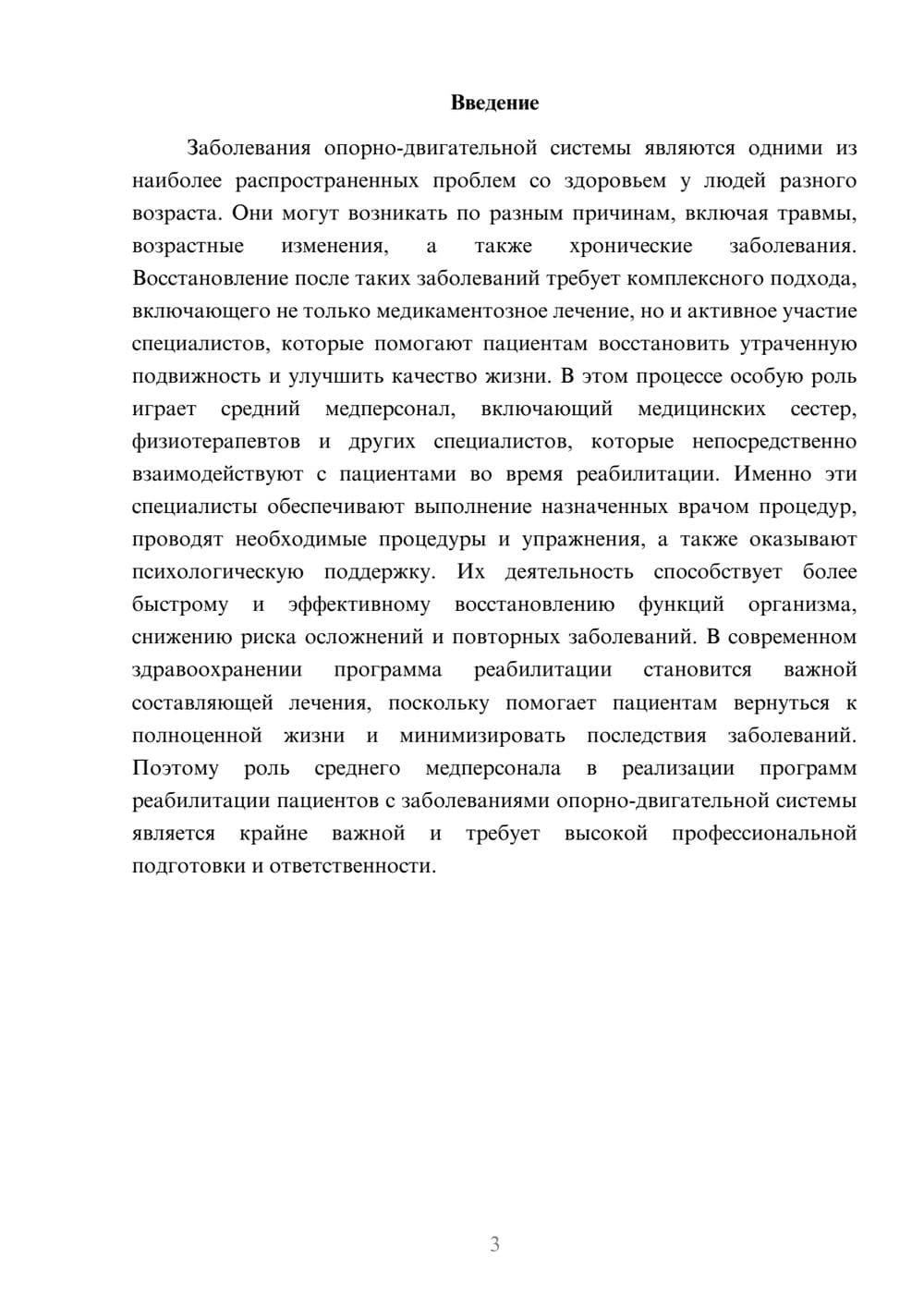 Предпросмотр доклада 3