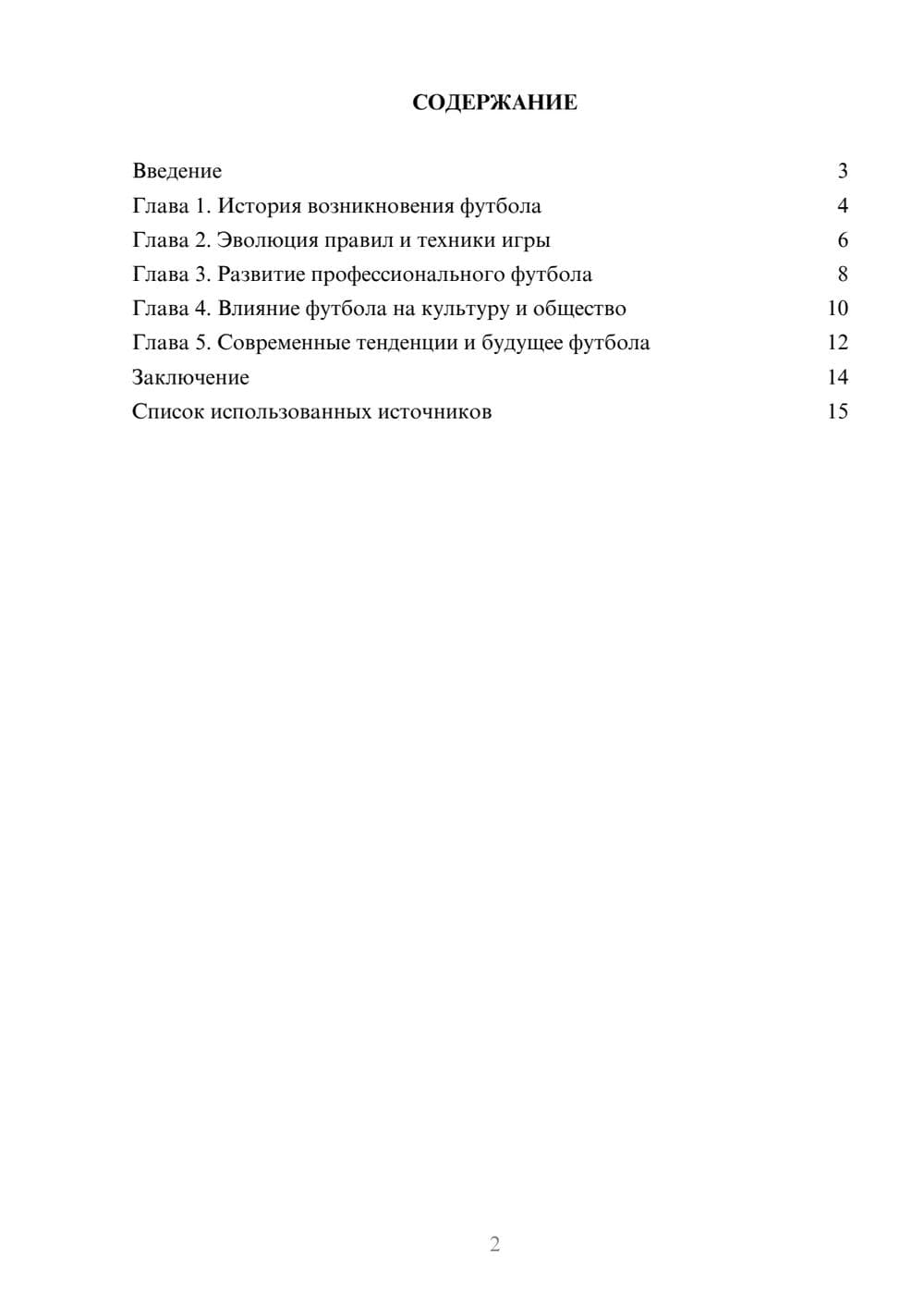 Предпросмотр реферата 2