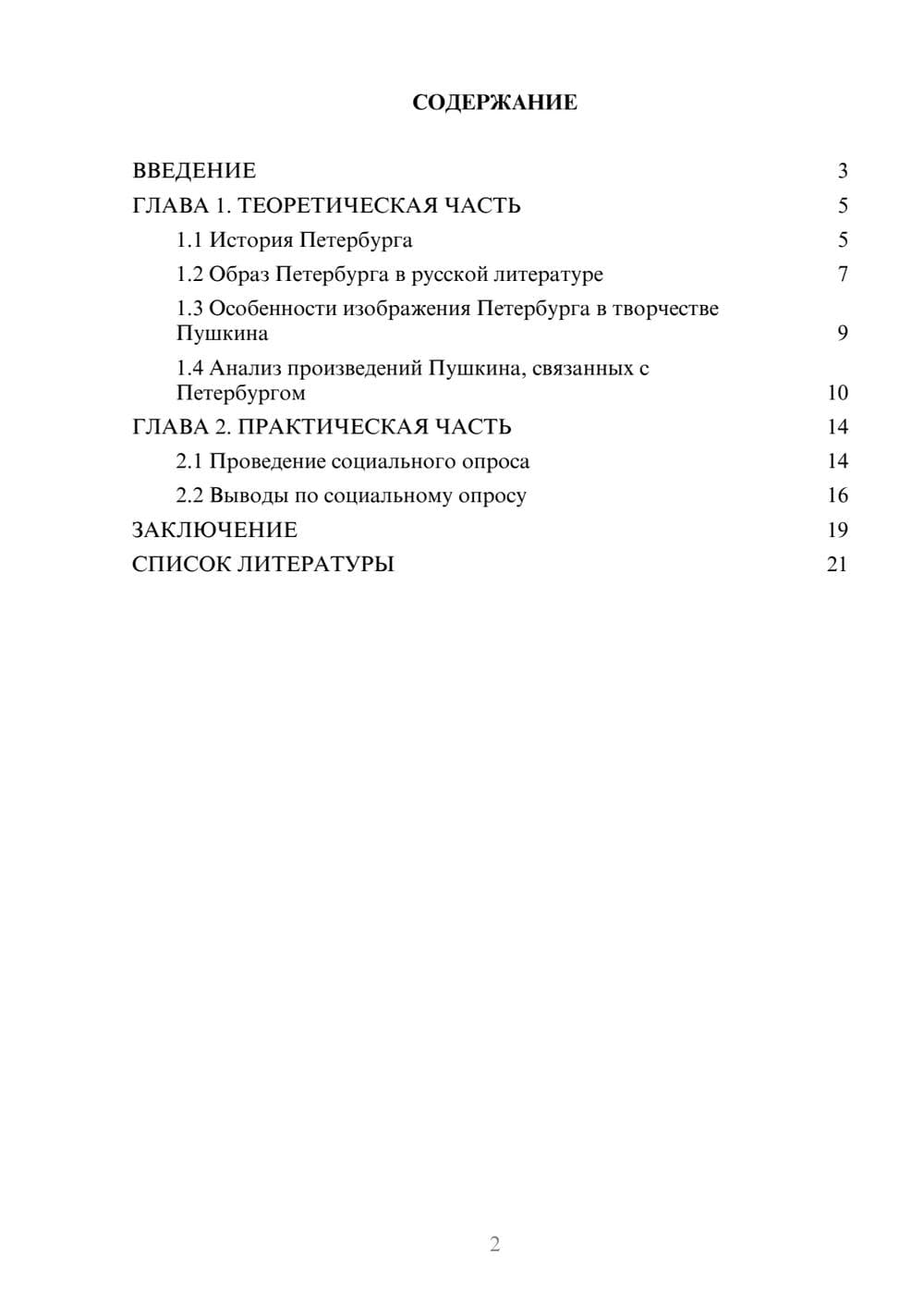 Предпросмотр проекта 2