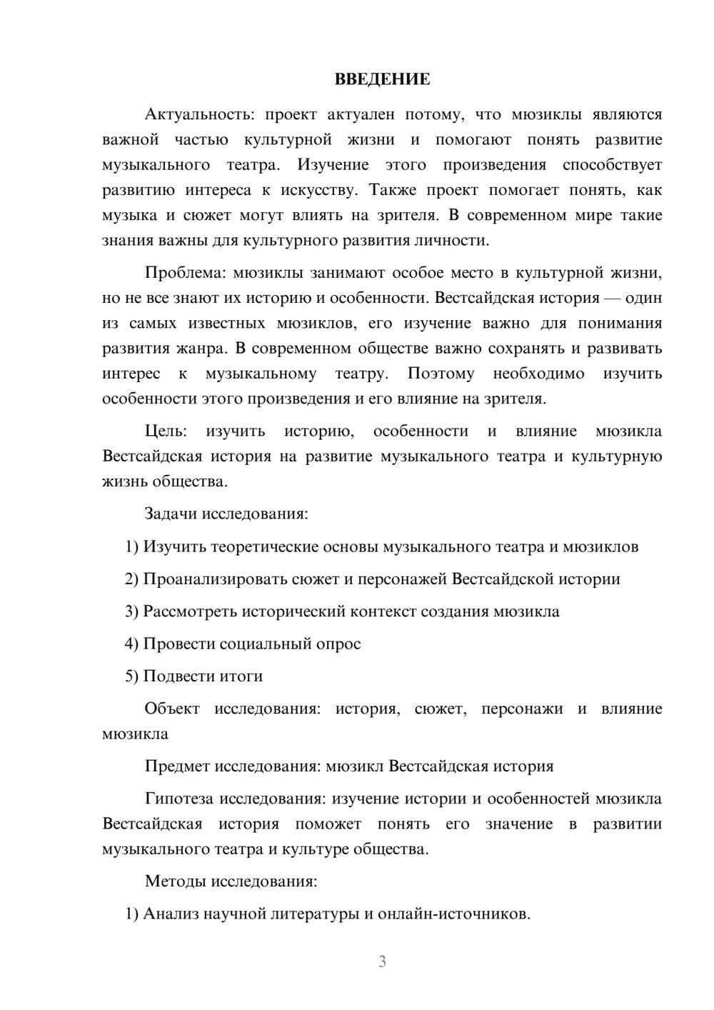 Предпросмотр проекта 3