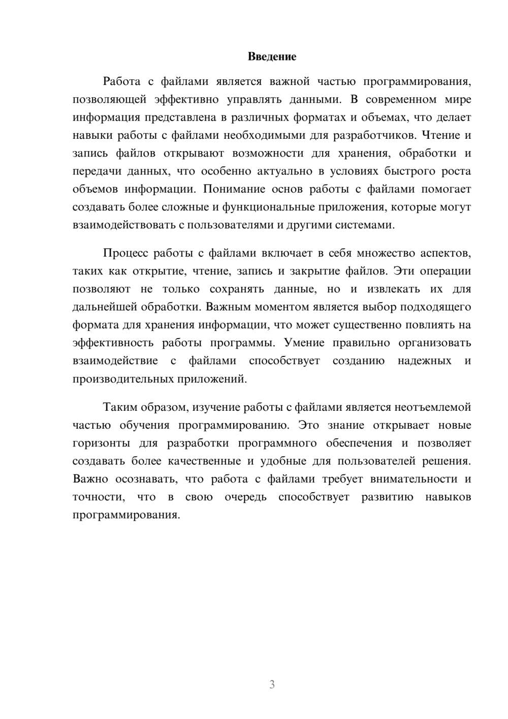 Предпросмотр реферата 3