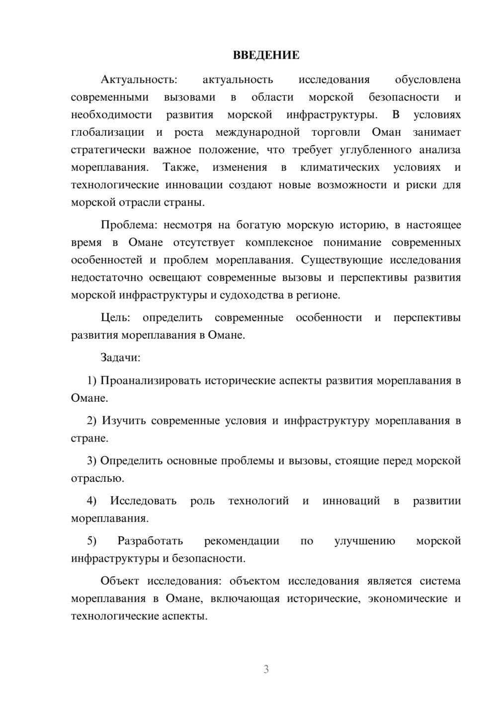 Предпросмотр курсовой работы 3