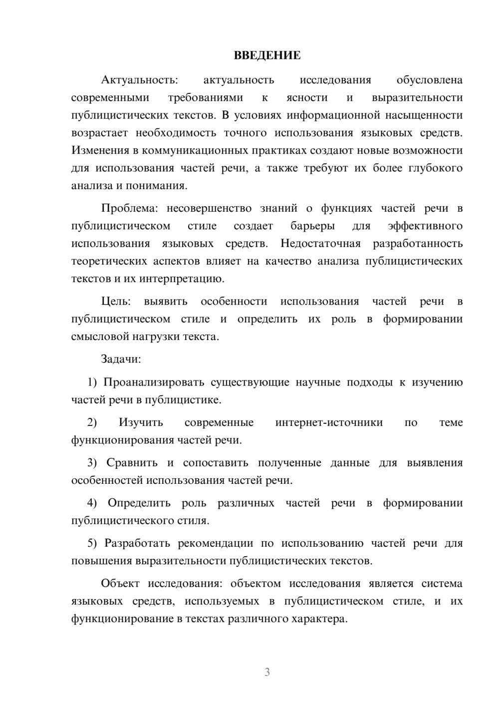 Предпросмотр курсовой работы 3
