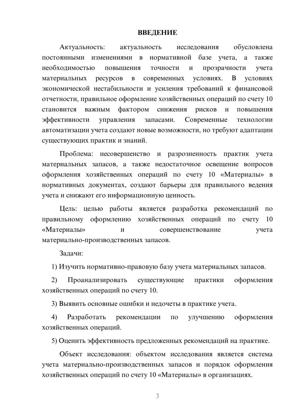 Предпросмотр курсовой работы 3
