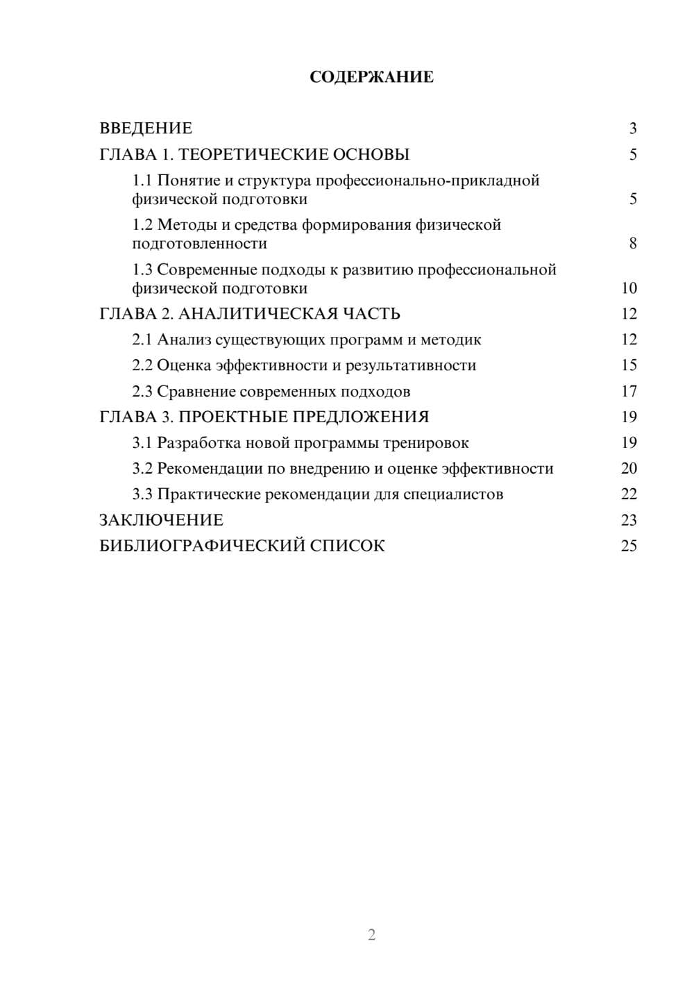 Предпросмотр курсовой работы 2