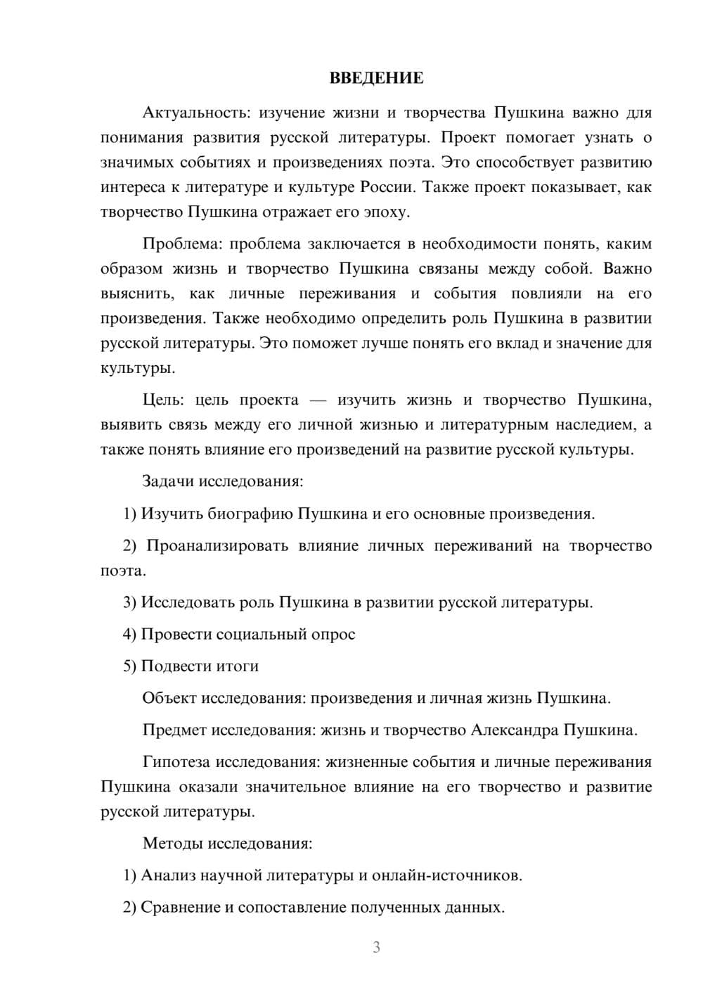 Предпросмотр проекта 3