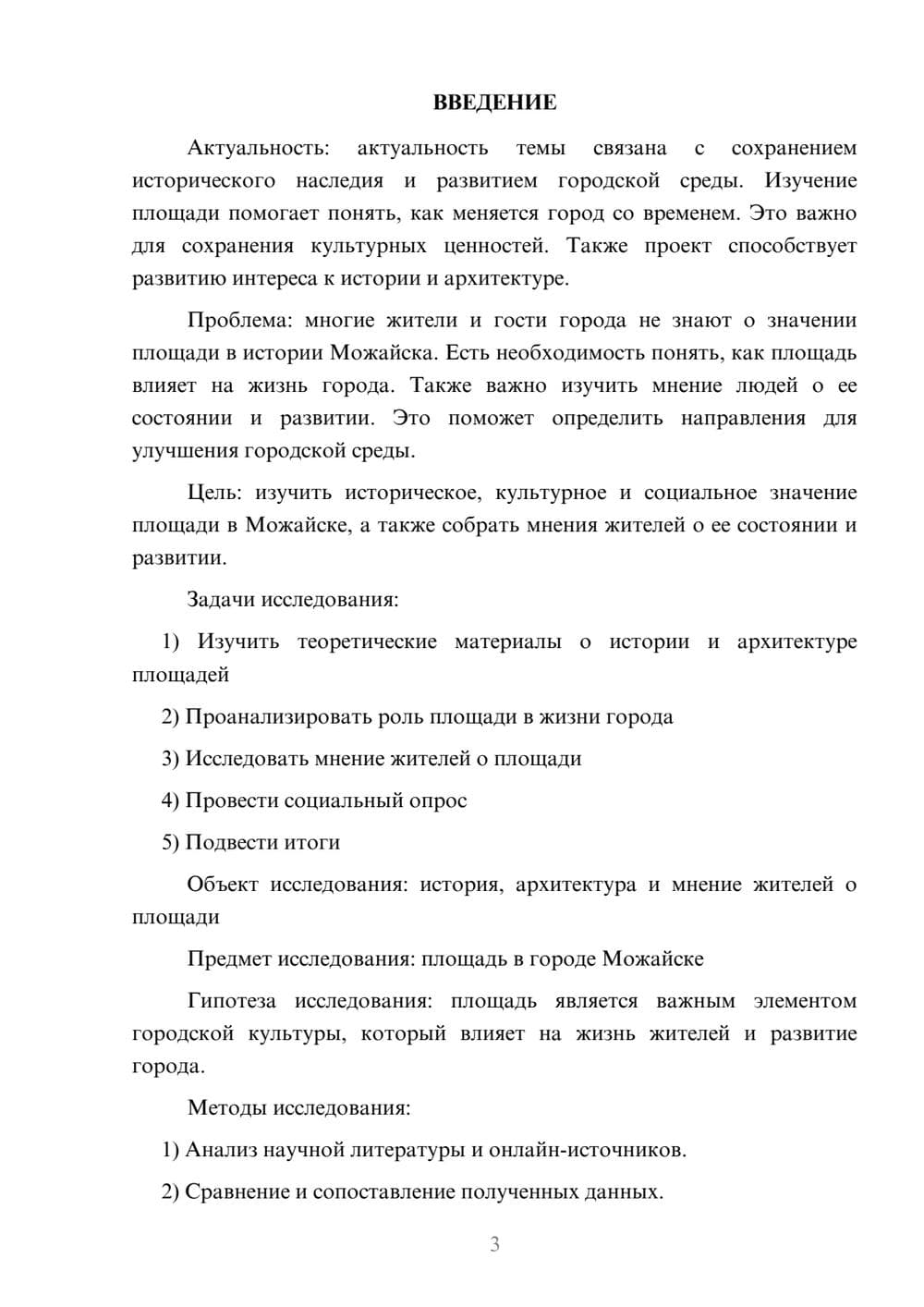 Предпросмотр проекта 3