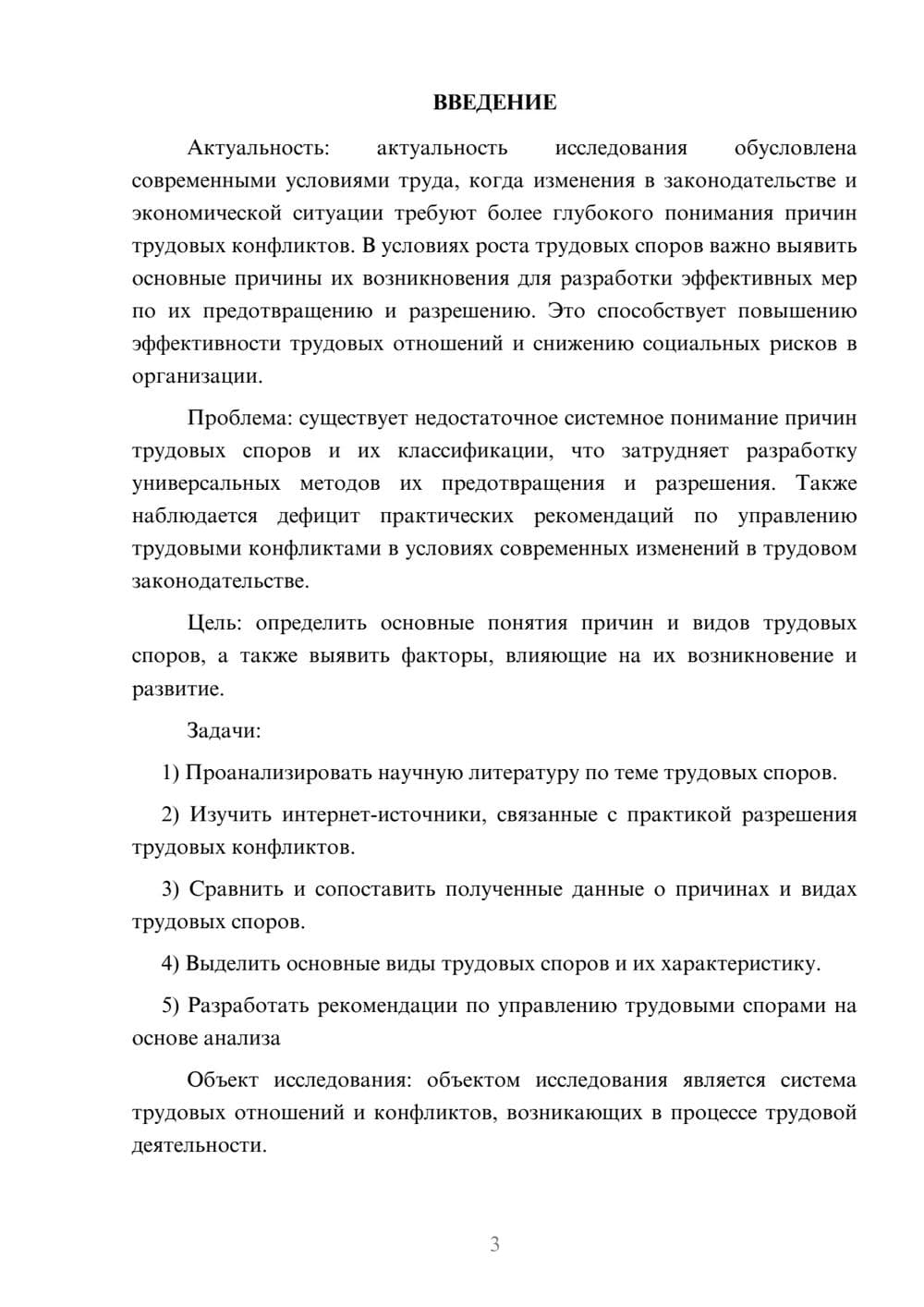 Предпросмотр курсовой работы 3