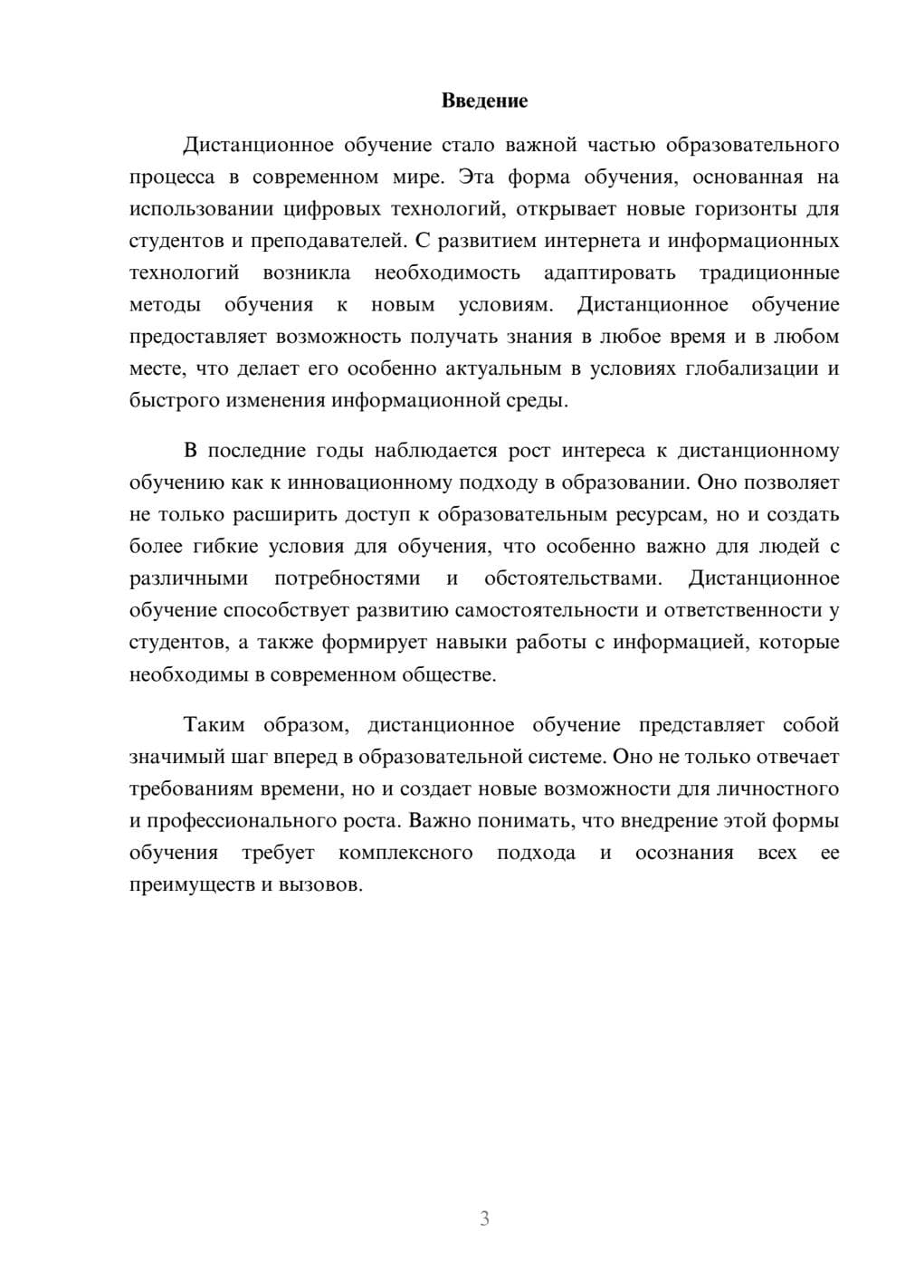 Предпросмотр реферата 3