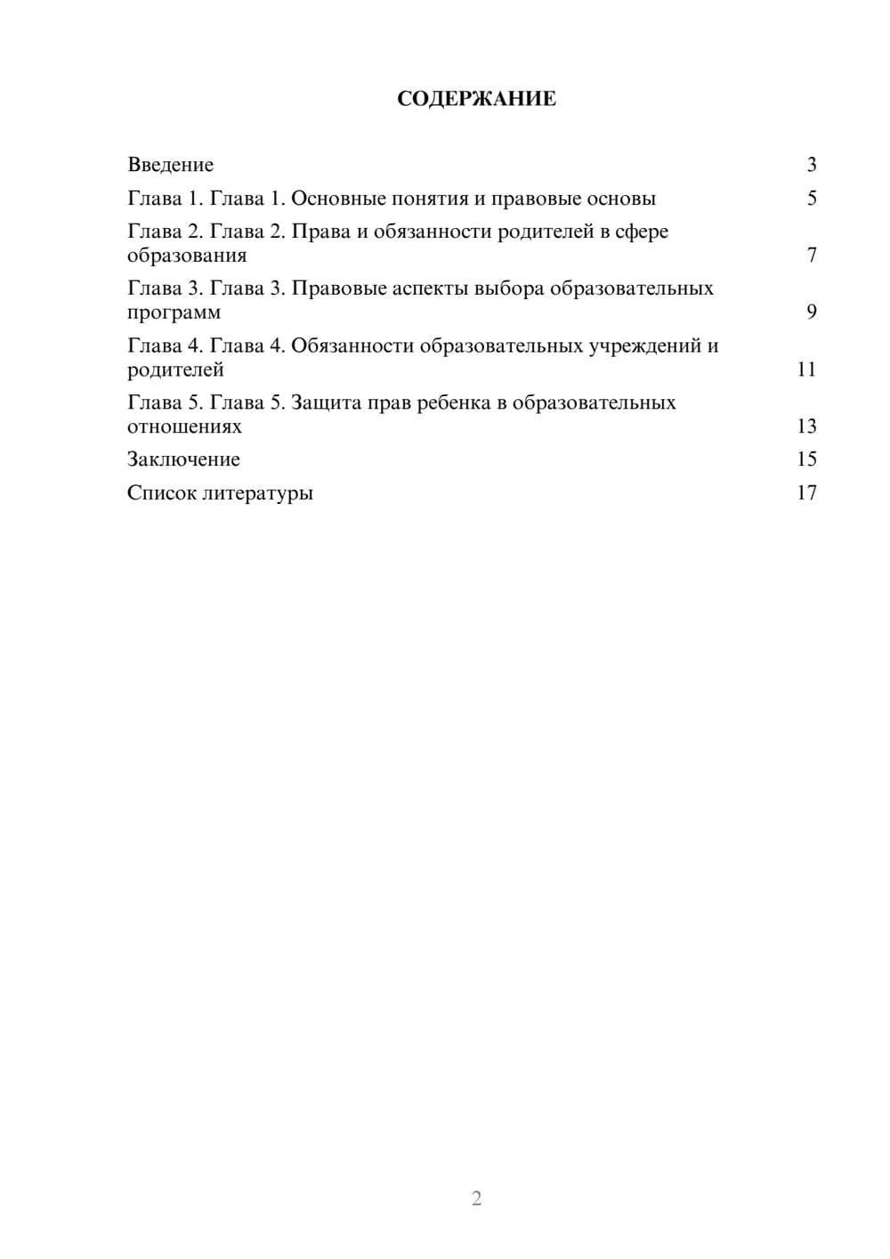 Предпросмотр доклада 2