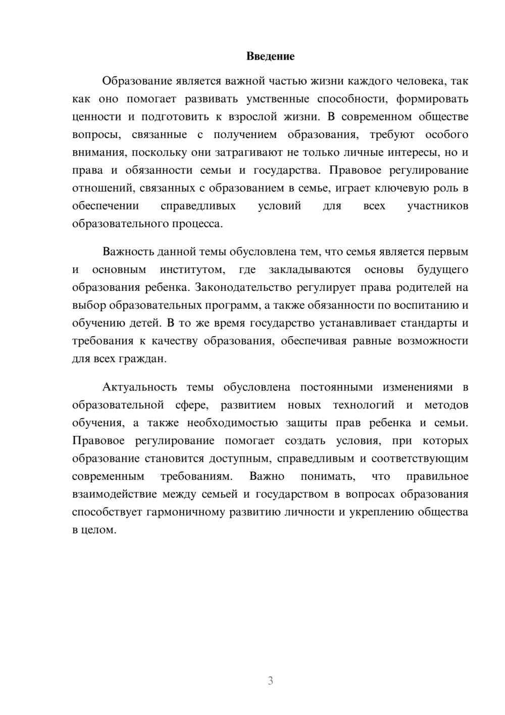 Предпросмотр доклада 3