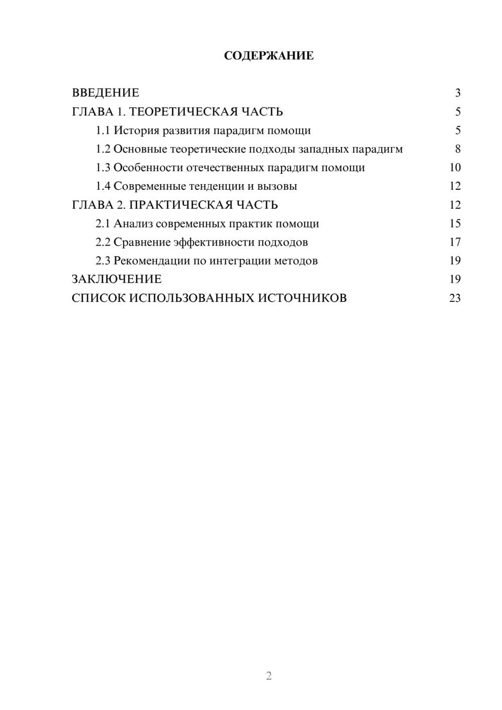 Предпросмотр курсовой работы 2