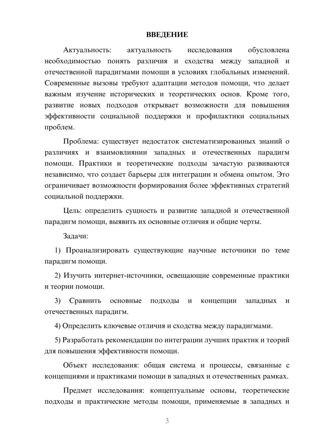 Предпросмотр курсовой работы 3