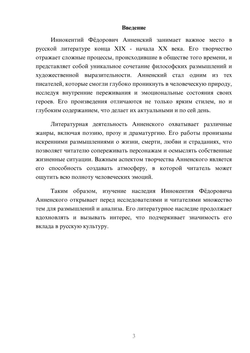 Предпросмотр реферата 3