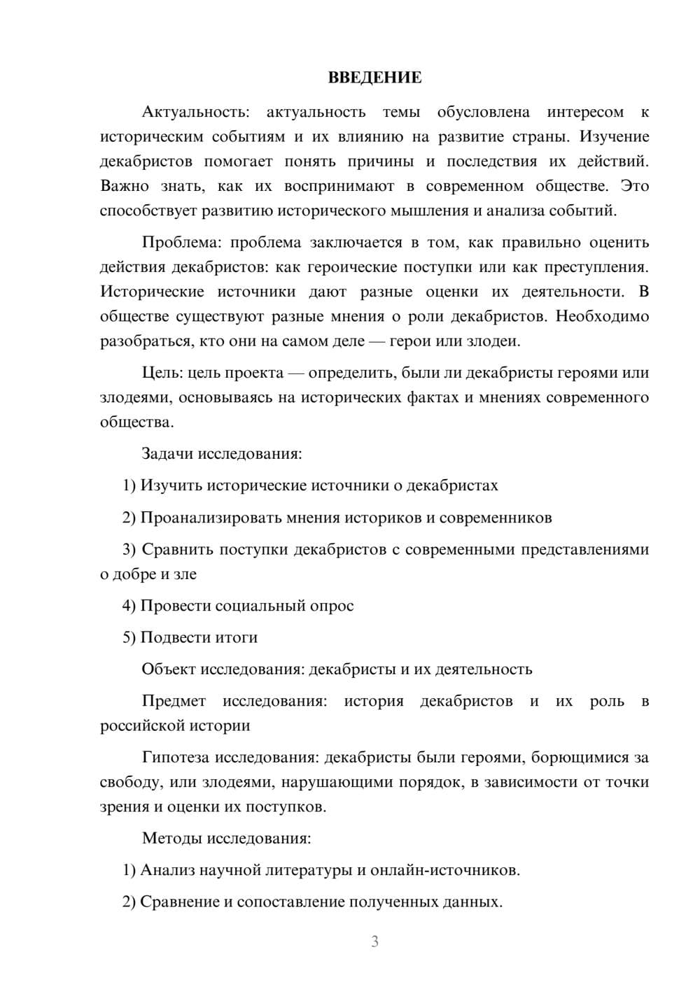 Предпросмотр проекта 3