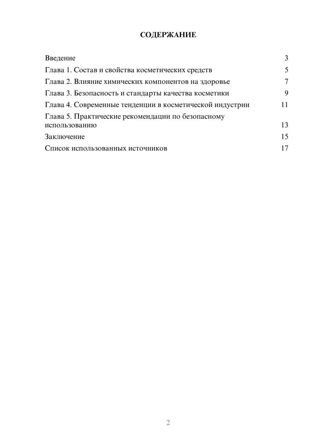 Предпросмотр реферата 2