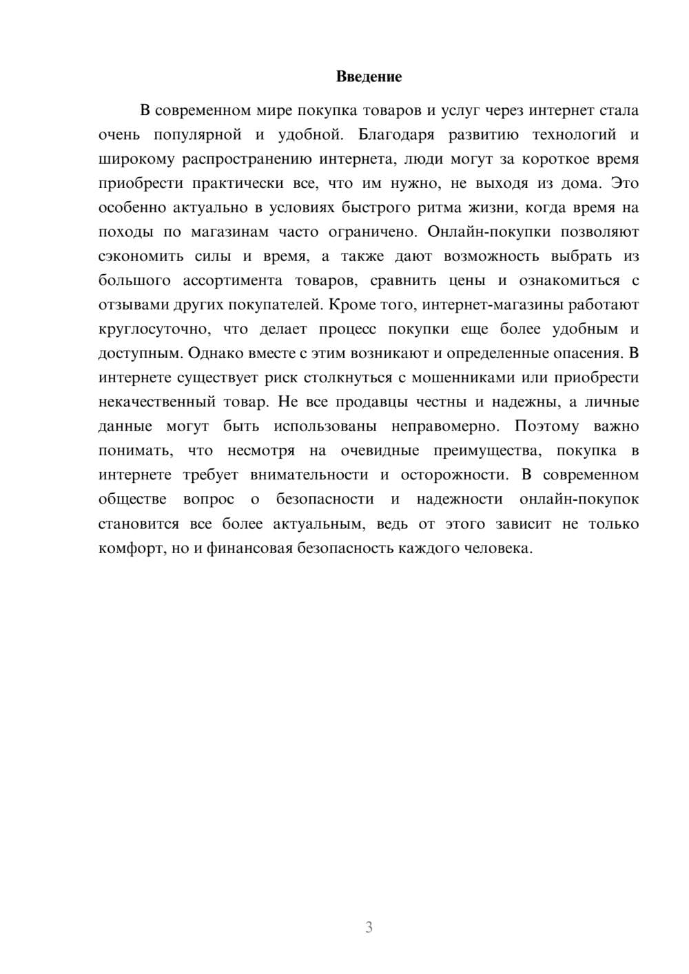 Предпросмотр доклада 3