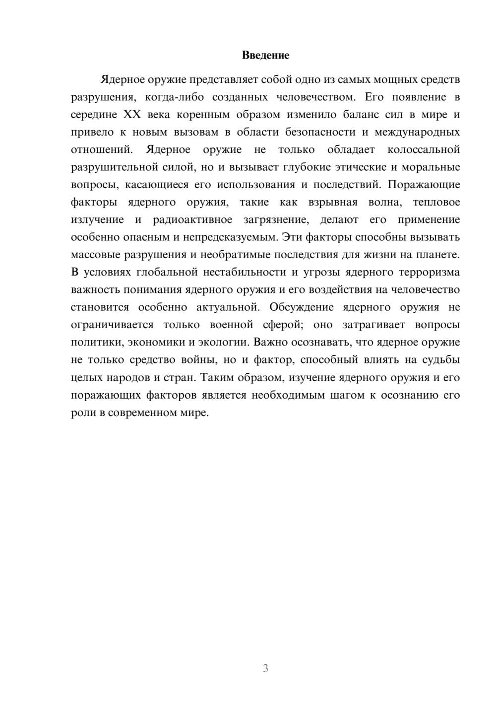 Предпросмотр реферата 3