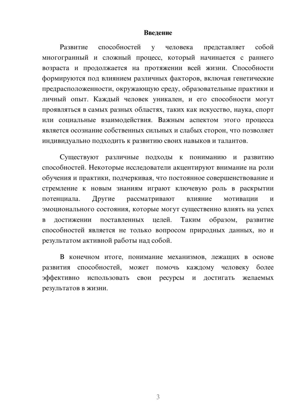 Предпросмотр реферата 3