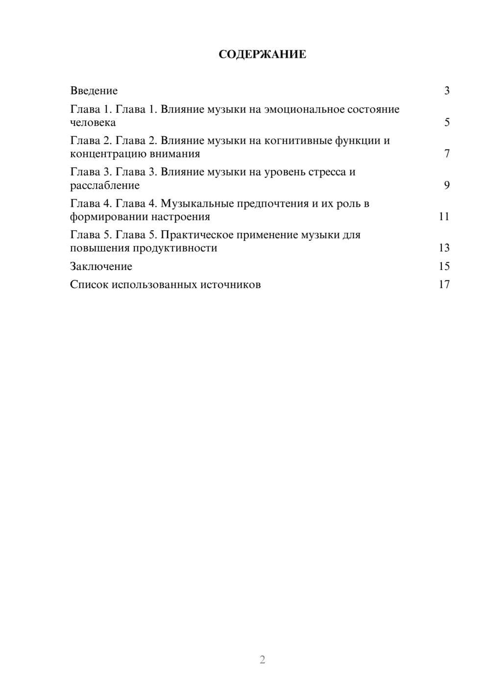 Предпросмотр реферата 2