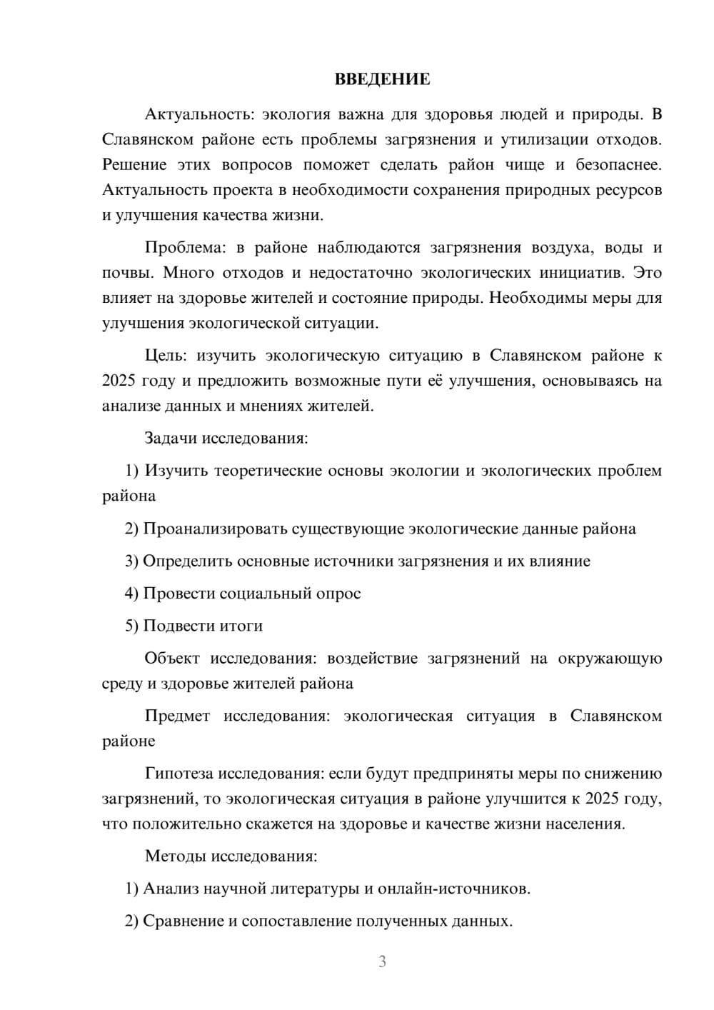 Предпросмотр проекта 3